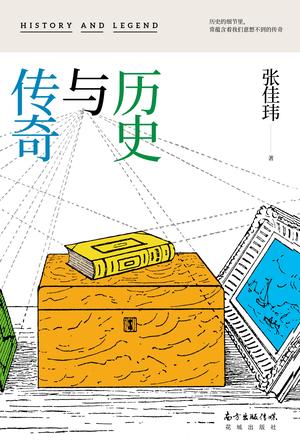 历史与传奇-azw3+epub+mobi+pdf+txt电子书下载