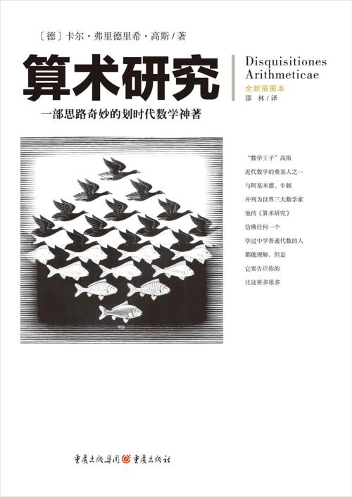 算术研究-azw3+epub+mobi+pdf+txt电子书下载