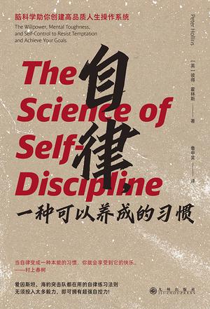 自律，一种可以养成的习惯-azw3+epub+mobi+pdf+txt电子书下载