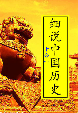 细说中国历史丛书（全十册）-azw3+epub+mobi+pdf+txt电子书下载