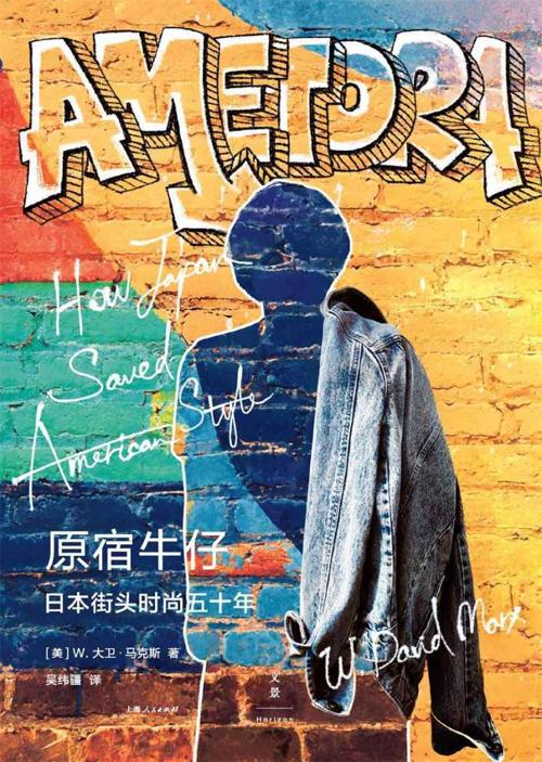 原宿牛仔 : 日本街头时尚五十年-azw3+epub+mobi+pdf+txt电子书下载