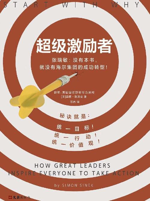 超级激励者-azw3+epub+mobi+pdf+txt电子书下载