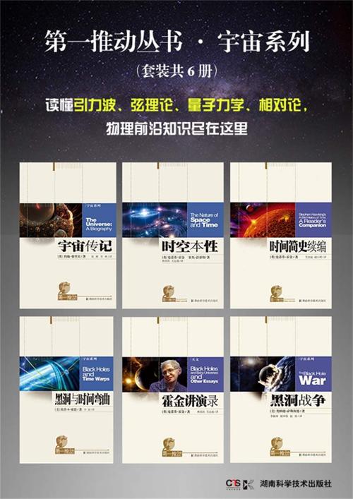 第一推动丛书·宇宙系列:套装6册-azw3+epub+mobi+pdf+txt电子书下载
