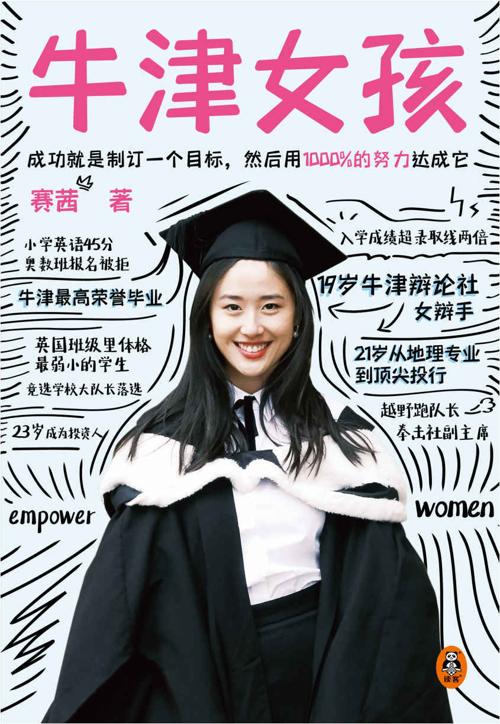 牛津女孩-azw3+epub+mobi+pdf+txt电子书下载