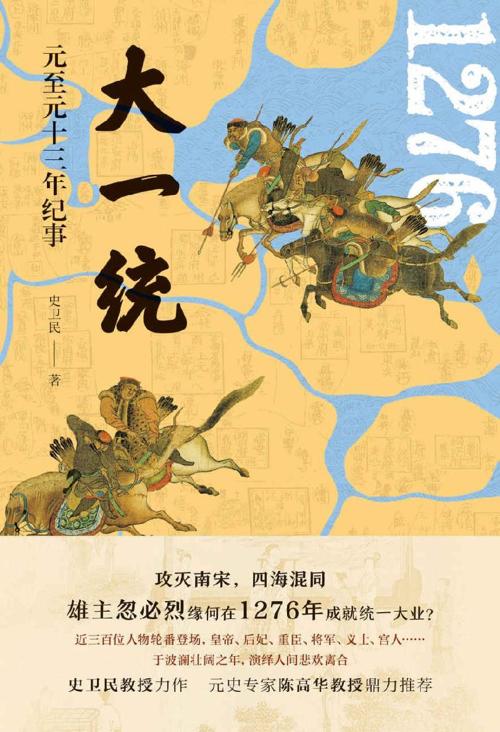 大一统 : 元至元十三年纪事-azw3+epub+mobi+pdf+txt电子书下载