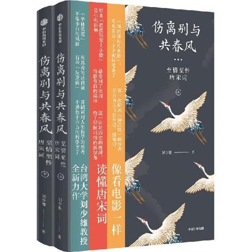 伤离别与共春风：至情至性唐宋词-azw3+epub+mobi+pdf+txt电子书下载