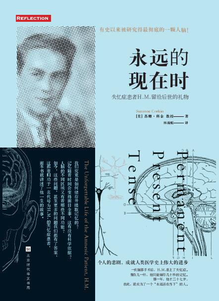 永远的现在时:失忆症患者H.M.留给后世的礼物-azw3+epub+mobi+pdf+txt电子书下载