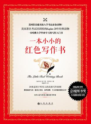 一本小小的红色写作书-azw3+epub+mobi+pdf+txt电子书下载