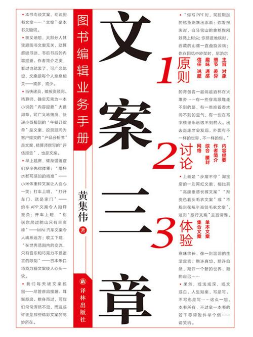 文案三章—图书编辑业务手册-azw3+epub+mobi+pdf+txt电子书下载