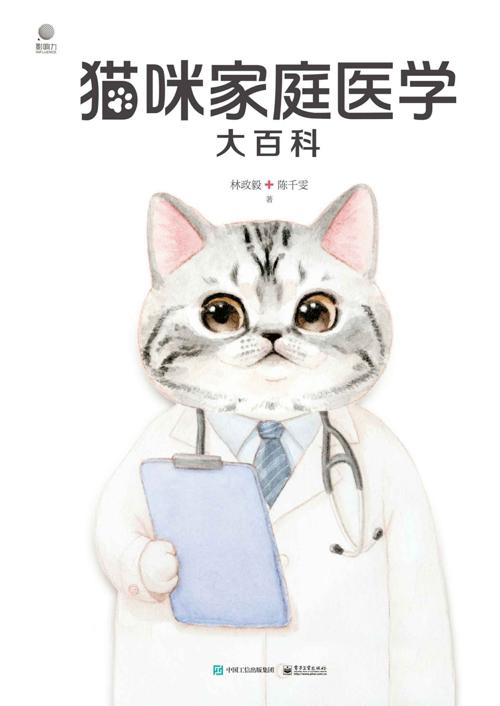 猫咪家庭医学大百科-azw3+epub+mobi+pdf+txt电子书下载