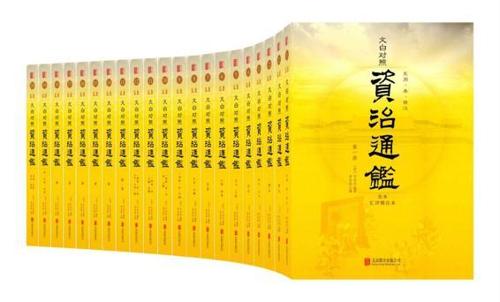 资治通鉴全本（套装共20册）-azw3+epub+mobi+pdf+txt电子书下载