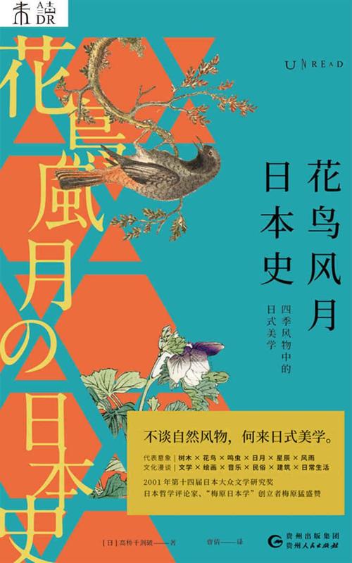 花鸟风月日本史 : 四季风物中的日式美学-azw3+epub+mobi+pdf+txt电子书下载
