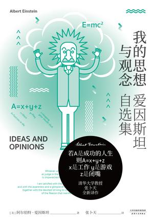 我的思想与观念-azw3+epub+mobi+pdf+txt电子书下载