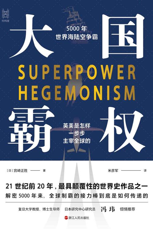 大国霸权 : 5000年世界海陆空争霸-azw3+epub+mobi+pdf+txt电子书下载