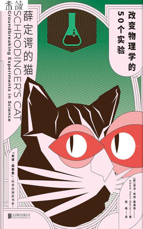 薛定谔的猫:改变物理学的50个实验-azw3+epub+mobi+pdf+txt电子书下载