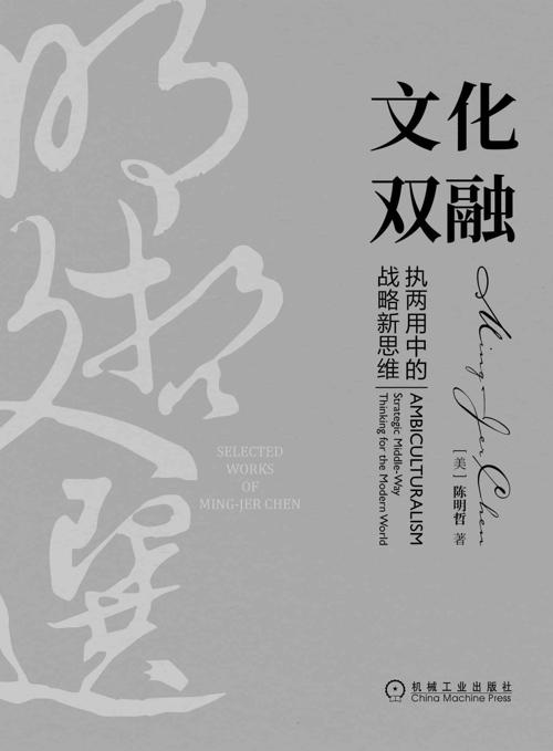 文化双融：执两用中的战略新思维-azw3+epub+mobi+pdf+txt电子书下载