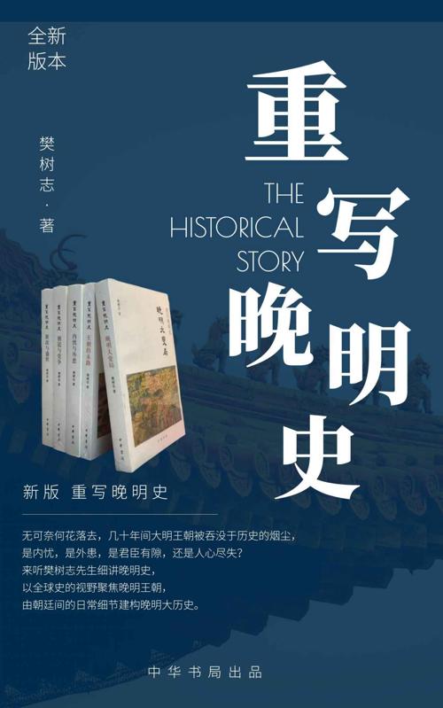 新版重写晚明史（套装全五册）-azw3+epub+mobi+pdf+txt电子书下载