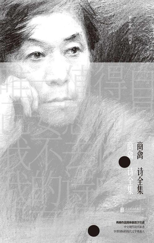 商禽诗全集-azw3+epub+mobi+pdf+txt电子书下载