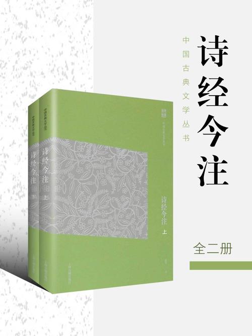 诗经今注-azw3+epub+mobi+pdf+txt电子书下载