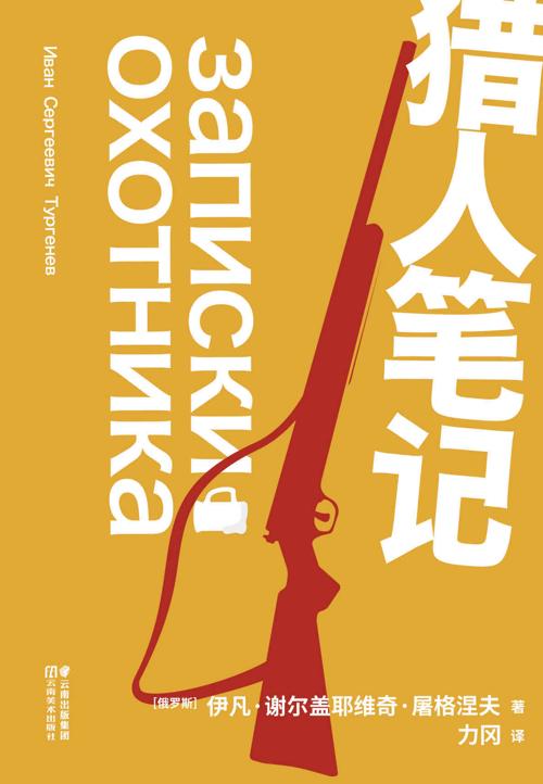 猎人笔记-azw3+epub+mobi+pdf+txt电子书下载
