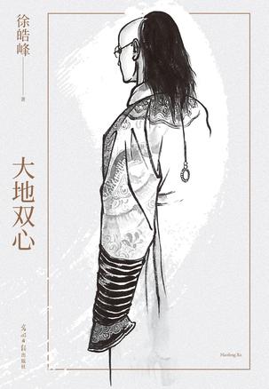大地双心-azw3+epub+mobi+pdf+txt电子书下载