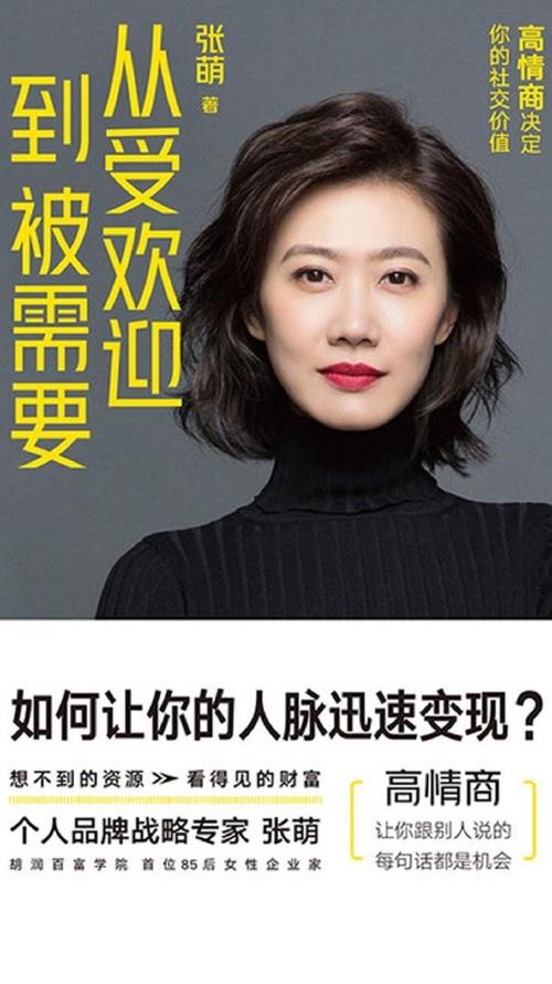 从受欢迎到被需要：高情商决定你的社交价值 -azw3+epub+mobi+pdf+txt电子书下载