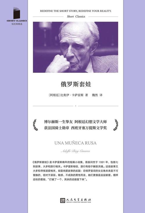 俄罗斯套娃-azw3+epub+mobi+pdf+txt电子书下载