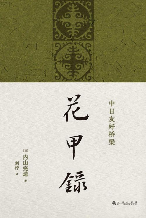 花甲录-azw3+epub+mobi+pdf+txt电子书下载