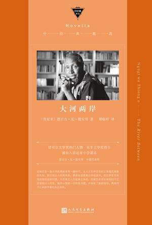 大河两岸-azw3+epub+mobi+pdf+txt电子书下载