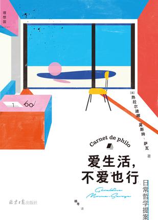 爱生活，不爱也行-azw3+epub+mobi+pdf+txt电子书下载
