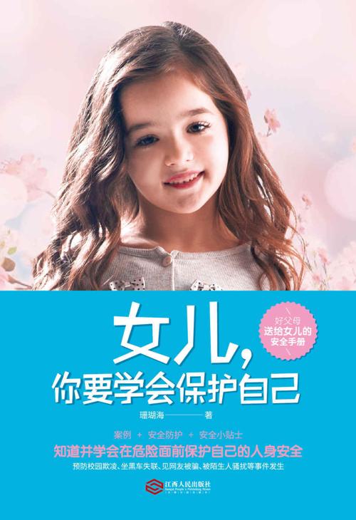 女儿，你要学会保护自己-azw3+epub+mobi+pdf+txt电子书下载