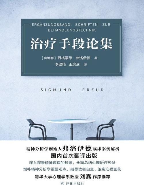 治疗手段论集-azw3+epub+mobi+pdf+txt电子书下载