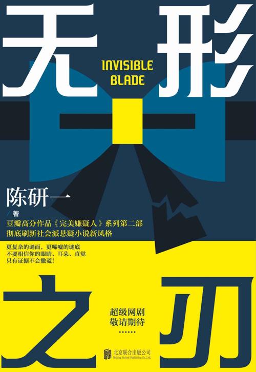 无形之刃-azw3+epub+mobi+pdf+txt电子书下载