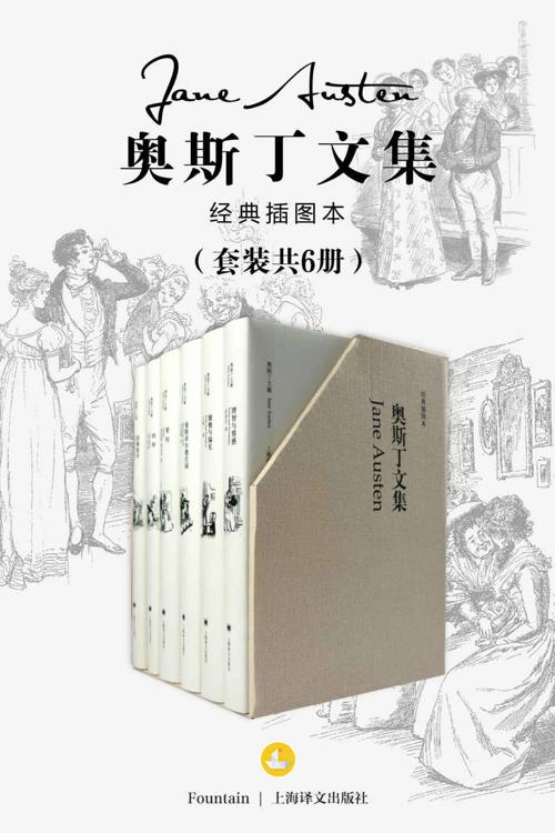 奥斯丁文集 (套装共6册） (奥斯丁文集经典插图本系列)-azw3+epub+mobi+pdf+txt电子书下载