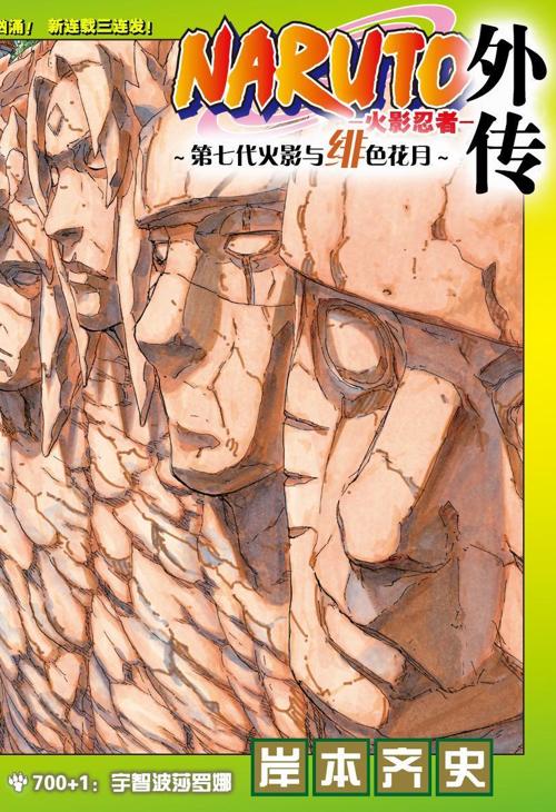 火影忍者（外传：宇智波莎罗娜）-azw3+epub+mobi+pdf+txt电子书下载