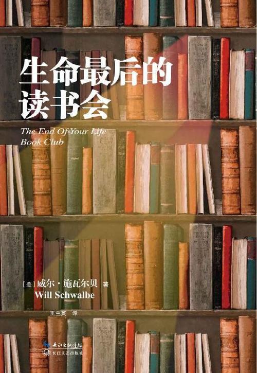 生命最后的读书会-azw3+epub+mobi+pdf+txt电子书下载