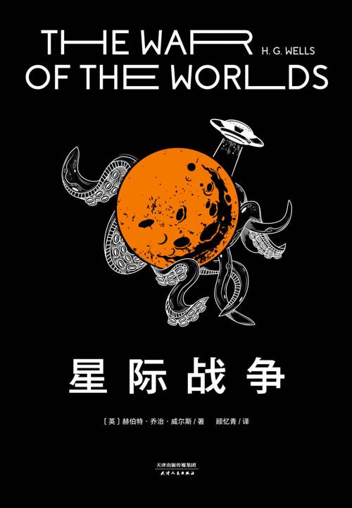 星际战争-azw3+epub+mobi+pdf+txt电子书下载