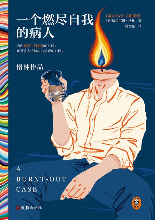一个燃尽自我的病人-azw3+epub+mobi+pdf+txt电子书下载