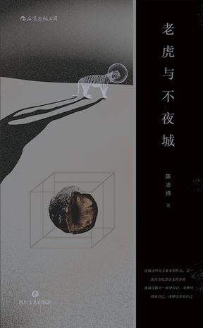 老虎与不夜城-azw3+epub+mobi+pdf+txt电子书下载