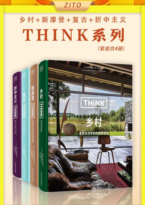 Think系列：《乡村》+《新摩登》+《复古》+《折中主义》-azw3+epub+mobi+pdf+txt电子书下载