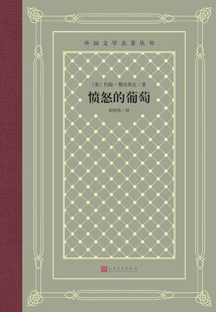 愤怒的葡萄-azw3+epub+mobi+pdf+txt电子书下载