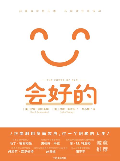 会好的:悲观者常常正确，乐观者往往成功-azw3+epub+mobi+pdf+txt电子书下载