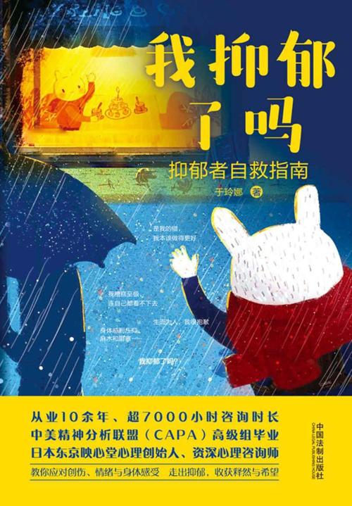我抑郁了吗 : 抑郁者自救指南-azw3+epub+mobi+pdf+txt电子书下载