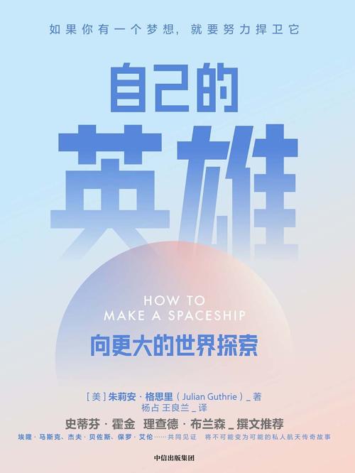自己的英雄：向更大的世界探索-azw3+epub+mobi+pdf+txt电子书下载