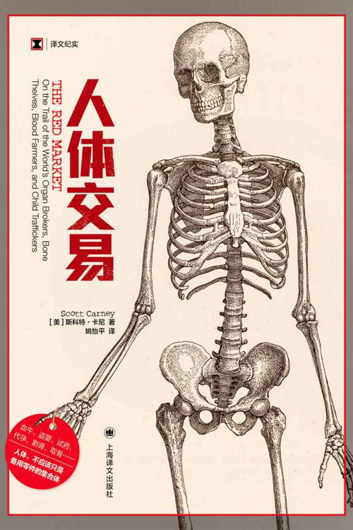 人体交易-azw3+epub+mobi+pdf+txt电子书下载