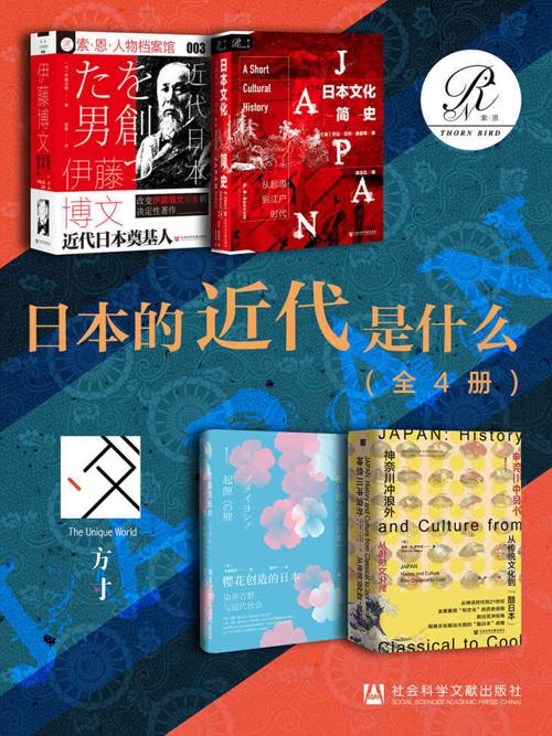 日本的近代是什么（全4册）-azw3+epub+mobi+pdf+txt电子书下载