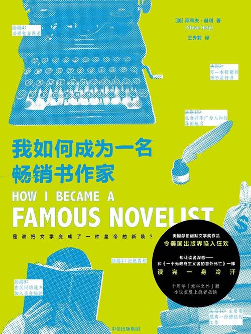 我如何成为一名畅销书作家-azw3+epub+mobi+pdf+txt电子书下载