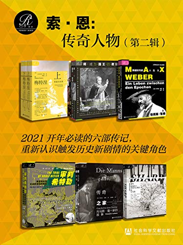 索•恩：传奇人物（第二辑）-azw3+epub+mobi+pdf+txt电子书下载