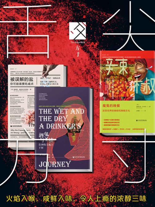舌尖方寸：火焰入喉，咸鲜入味，令人上瘾的浓醇三味（ 全三册）-azw3+epub+mobi+pdf+txt电子书下载