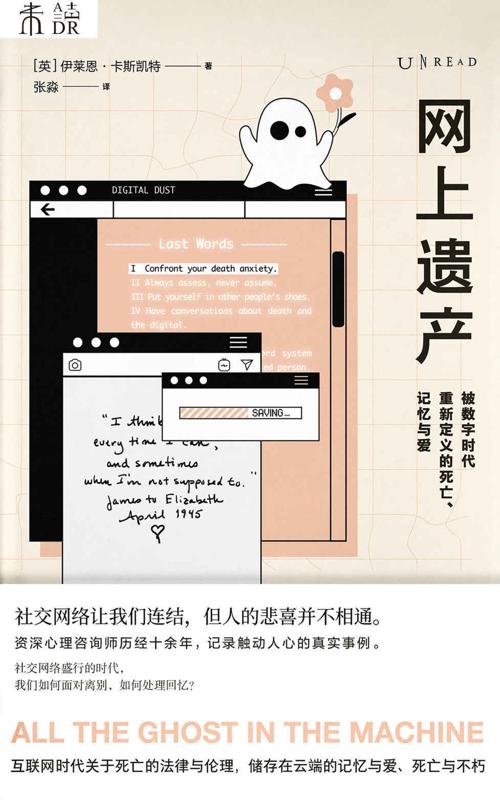 网上遗产 : 被数字时代重新定义的死亡、记忆与爱-azw3+epub+mobi+pdf+txt电子书下载